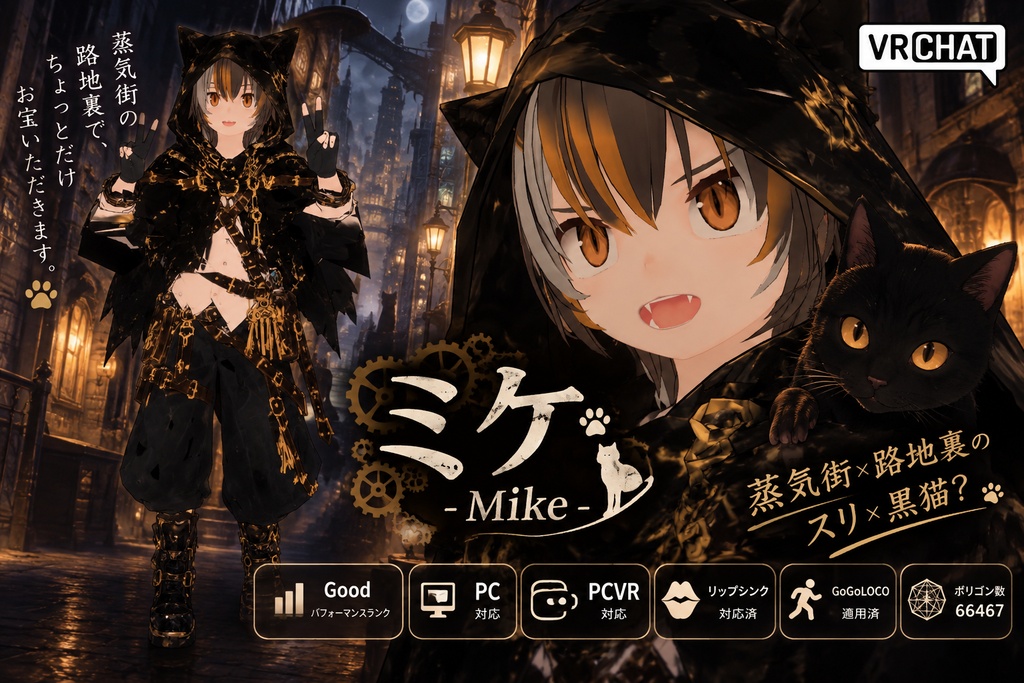 【VRChat想定モデル】ミケ-Mike-