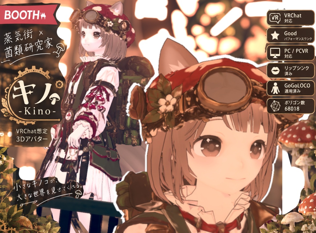 【VRChat想定モデル】キノ -Kino-