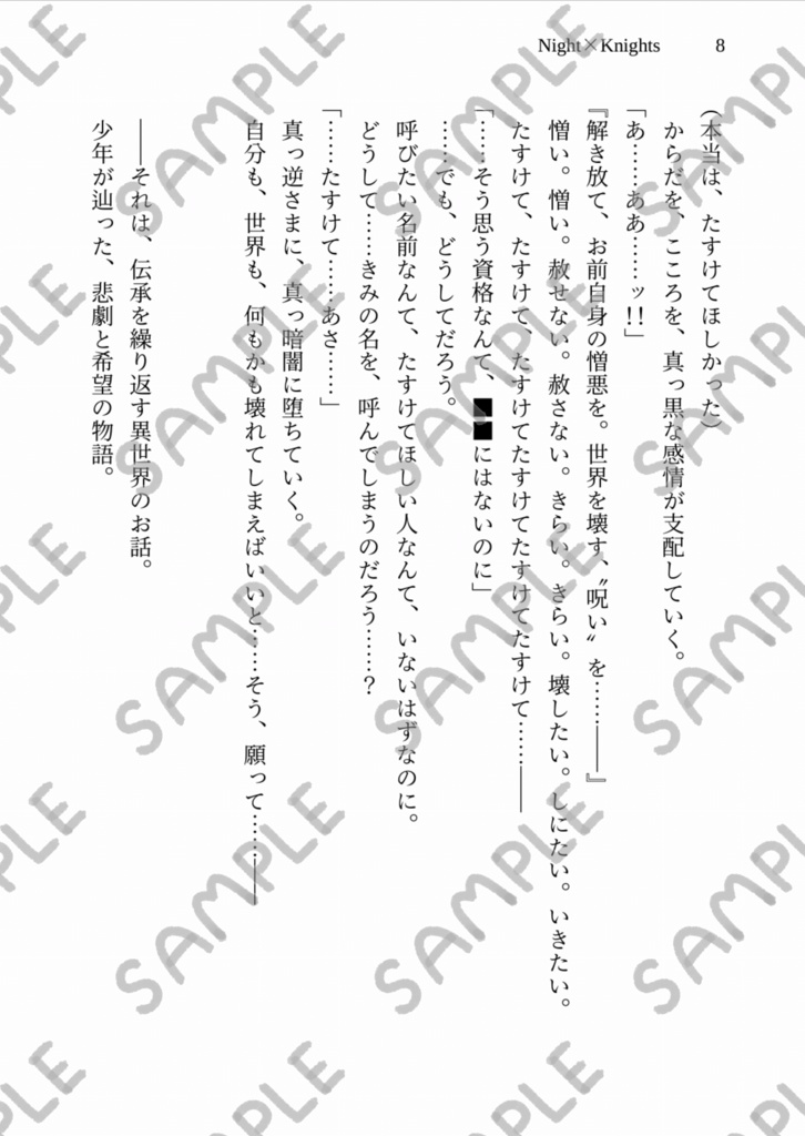 Night×Knights 1. 【Night】