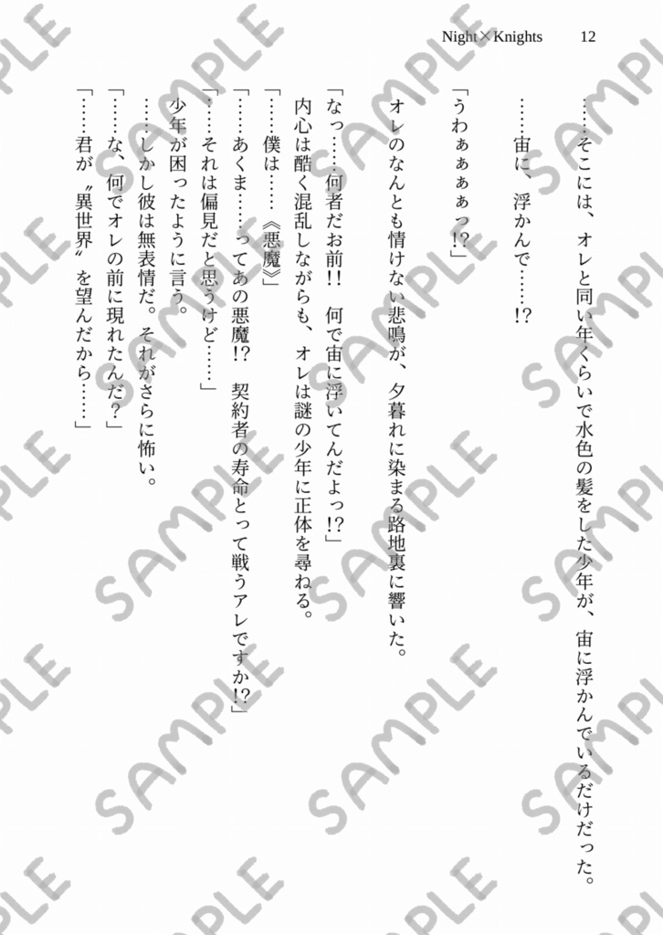 Night×Knights 1. 【Night】