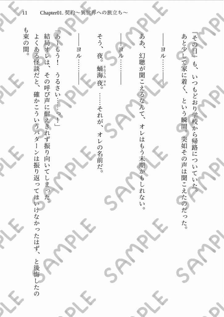 Night×Knights 1. 【Night】