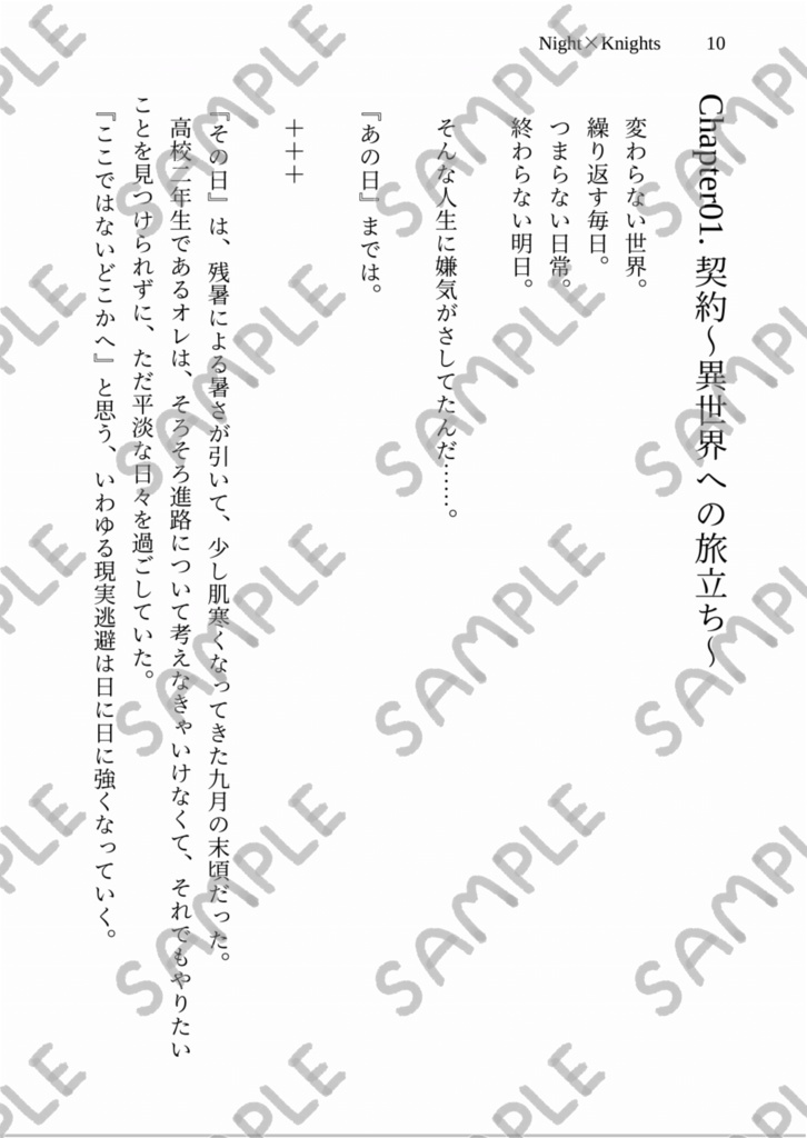 Night×Knights 1. 【Night】
