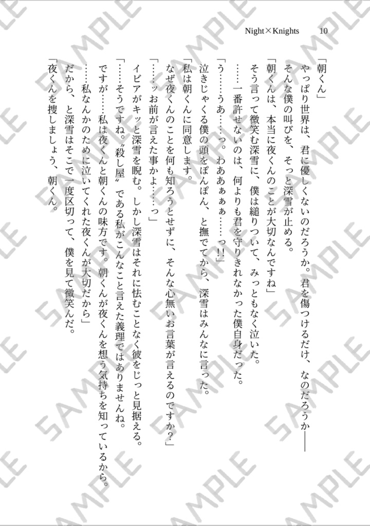 Night×Knights 2. 【Alba】