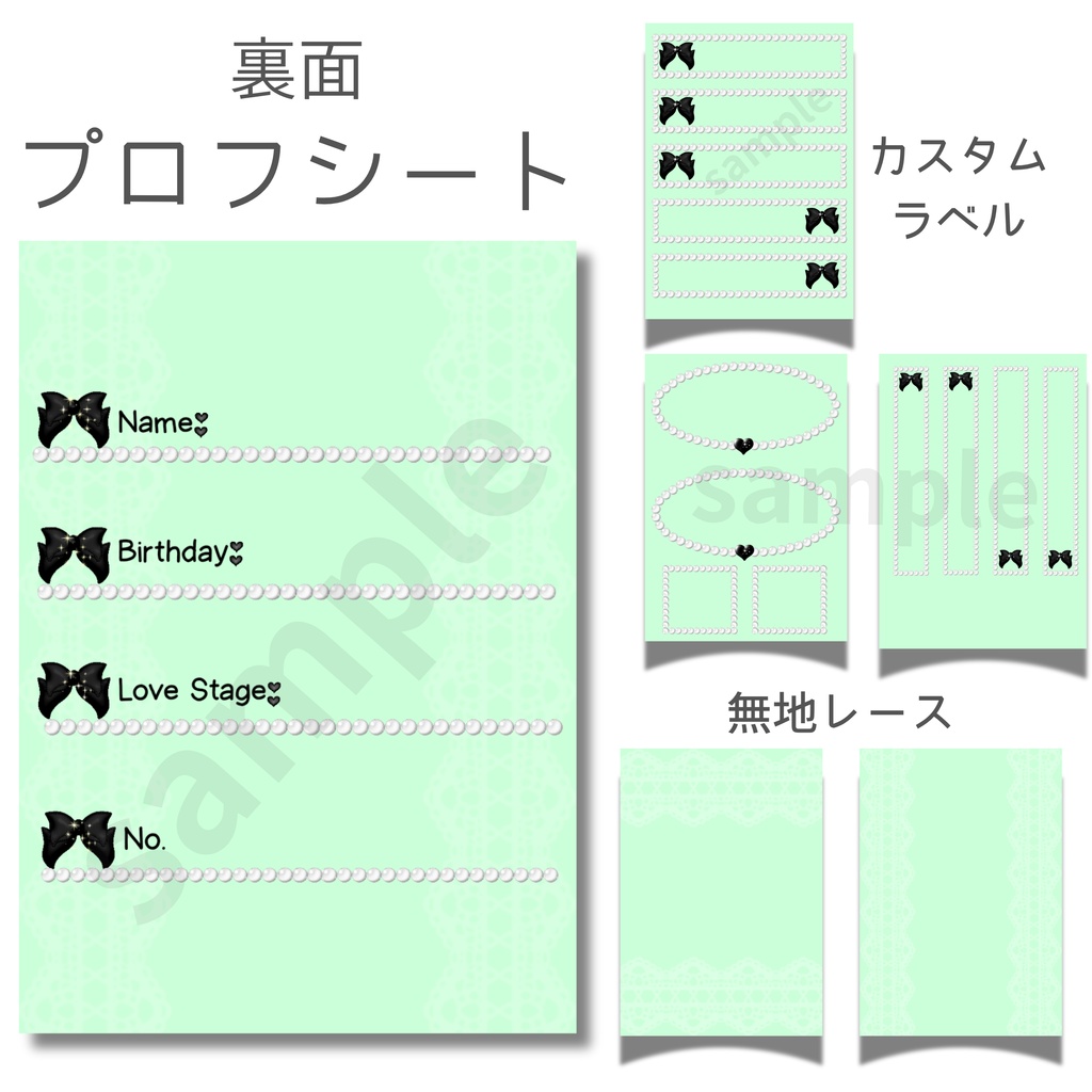 印刷専用】地雷系チェキ・トレカ用背景デコシート5デザイン+裏面プロフシート6枚セット(ミント×黒リボン・パール)【PDF】