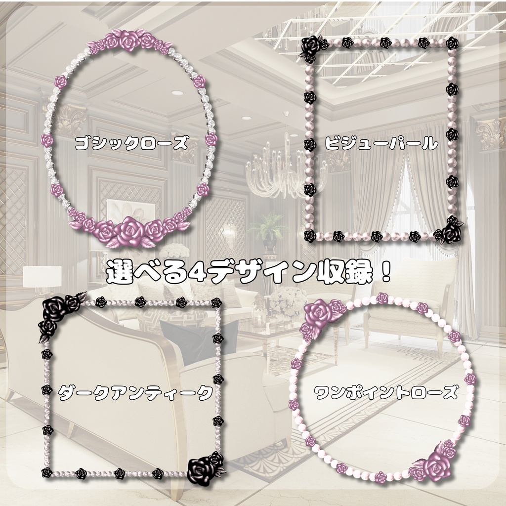 【4デザイン×7色🌈計56枚】配信用・推し活 汎用フレーム素材集 / 地雷系ゴシック(透過PNG&JPG)