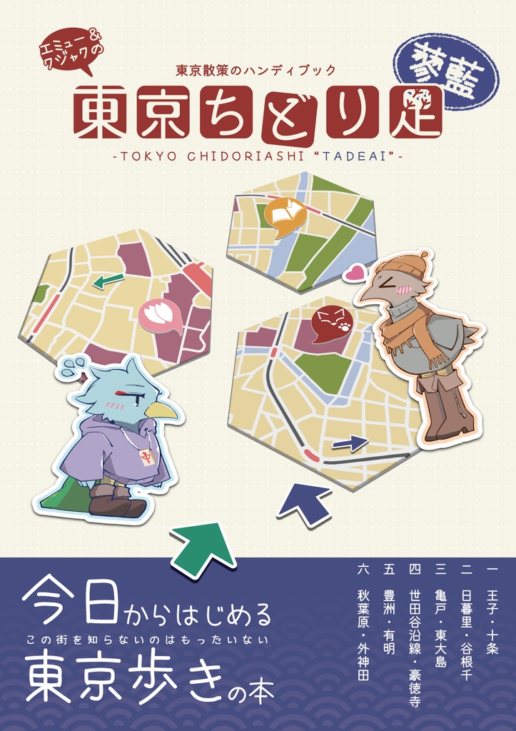 東京ちどり足 3冊おまとめセット