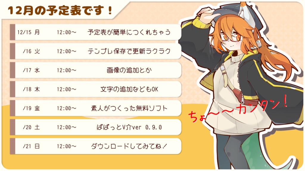 【ぱぱっとV介】週間スケジュール簡単製作アプリ