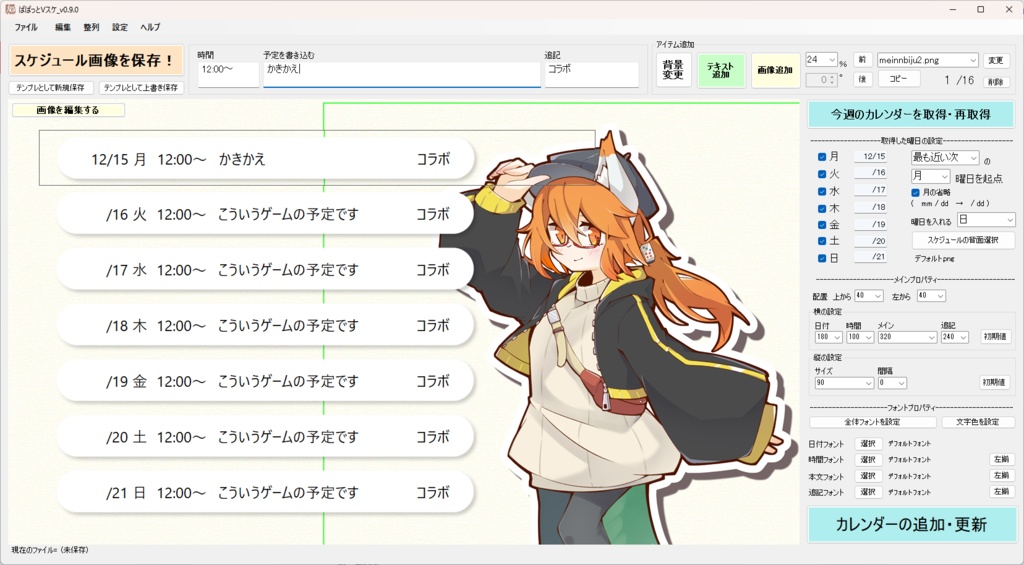 【ぱぱっとV介】週間スケジュール簡単製作アプリ