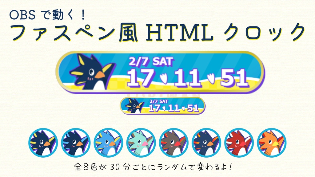 【OBSで使えるファスペン風HTML時計】ペギクロック