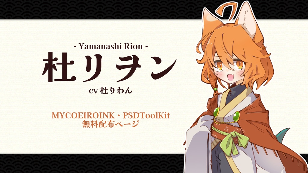 COEIROINK 杜リヲン