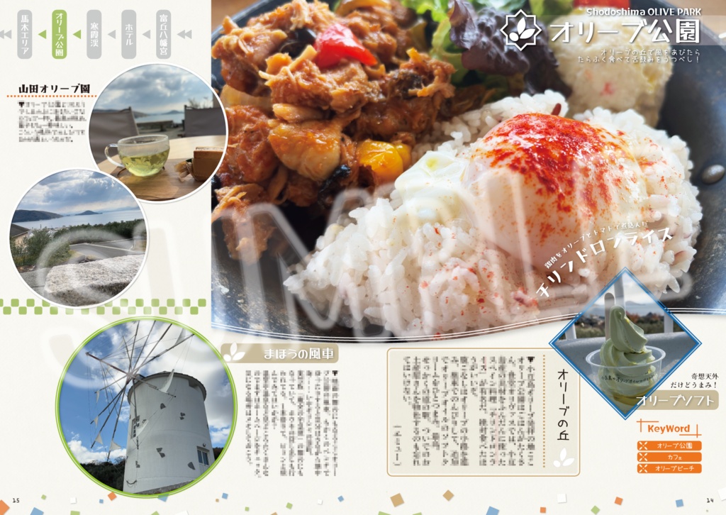 【コミティア157】旅行レポート:小豆島に行こう