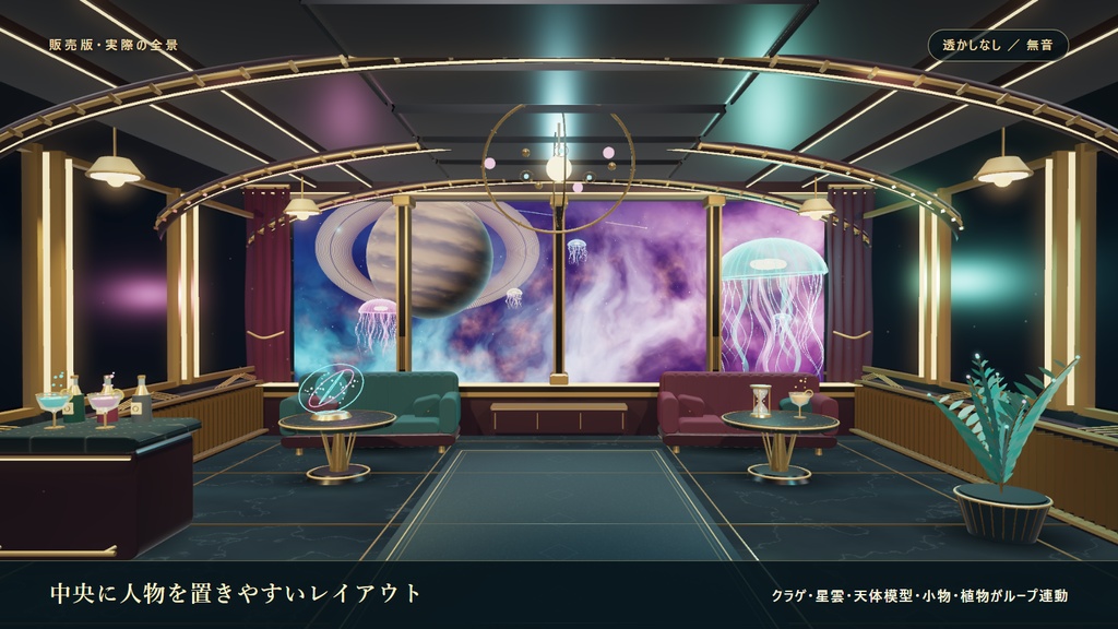 【VTuber用・動く背景】星海の特等席|宇宙クラゲが泳ぐ銀河列車のVIP室|24秒ループ