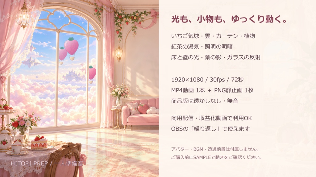 【VTuber用・動く背景】いちご雲カフェ|かわいい空のカフェ・72秒ループ|Strawberry Cloud Cafe
