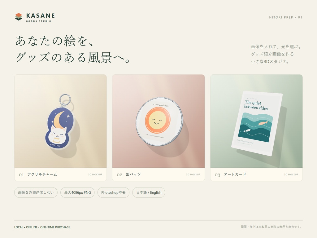 KASANE Goods Studio｜イラストからグッズ画像を作る3Dモックアップツール