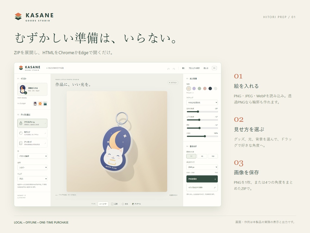 KASANE Goods Studio|イラストからグッズ画像を作る3Dモックアップツール
