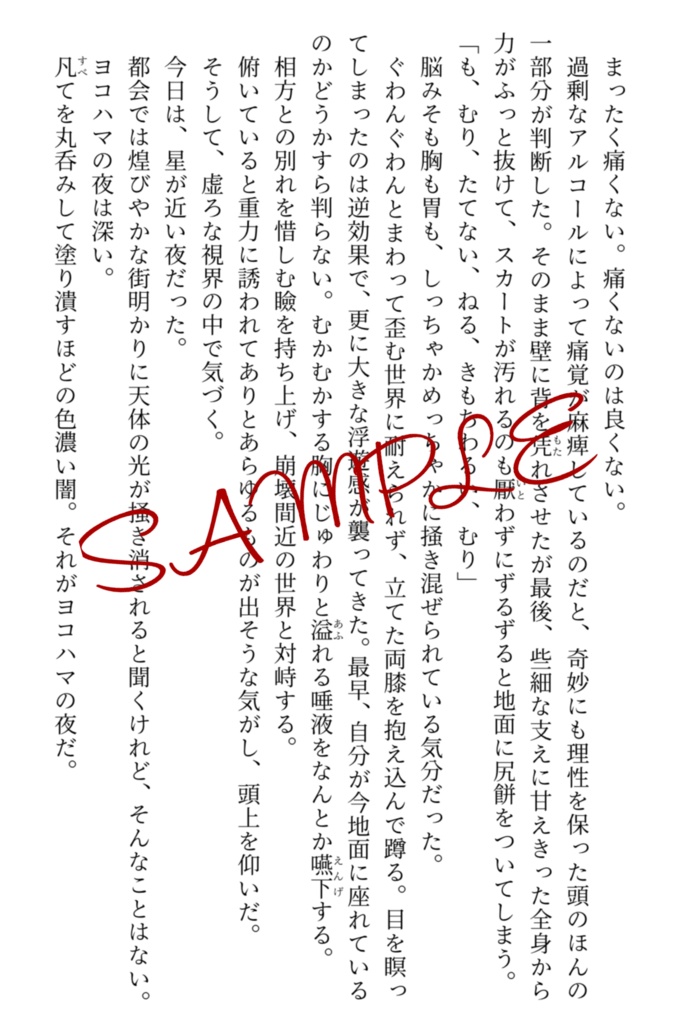 星彩の海に溺るる