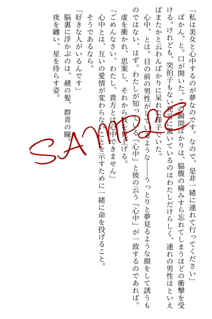 星彩の海に溺るる