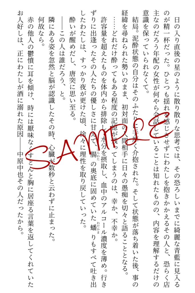 星彩の海に溺るる