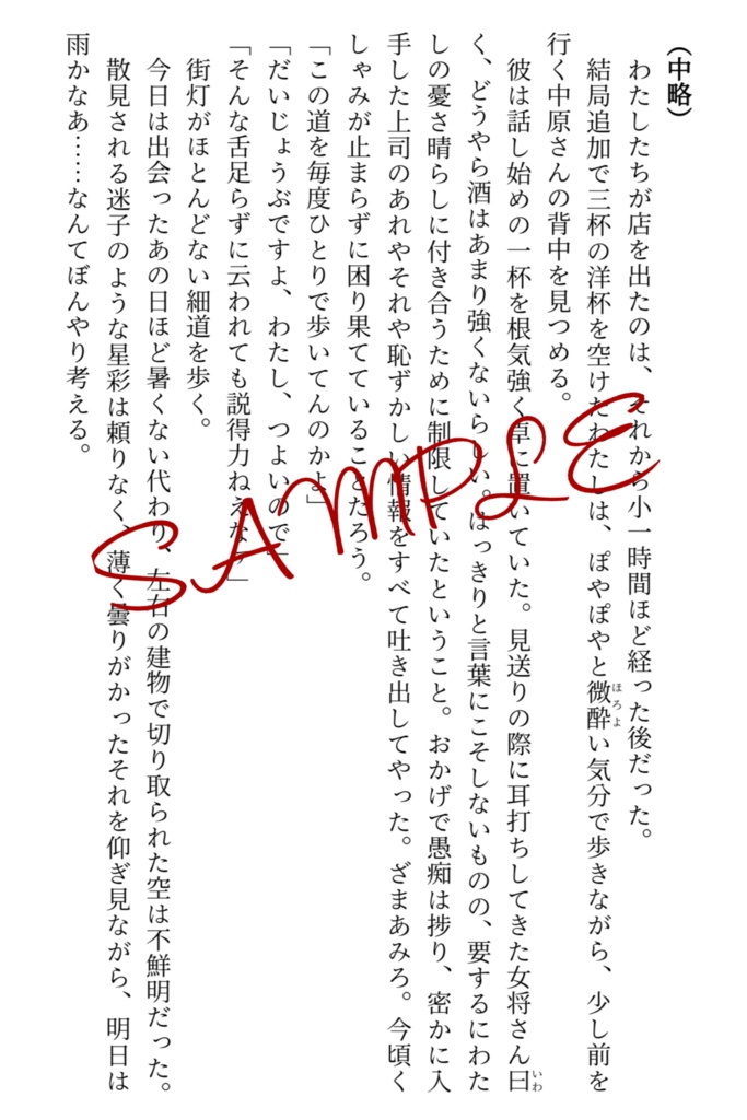 星彩の海に溺るる