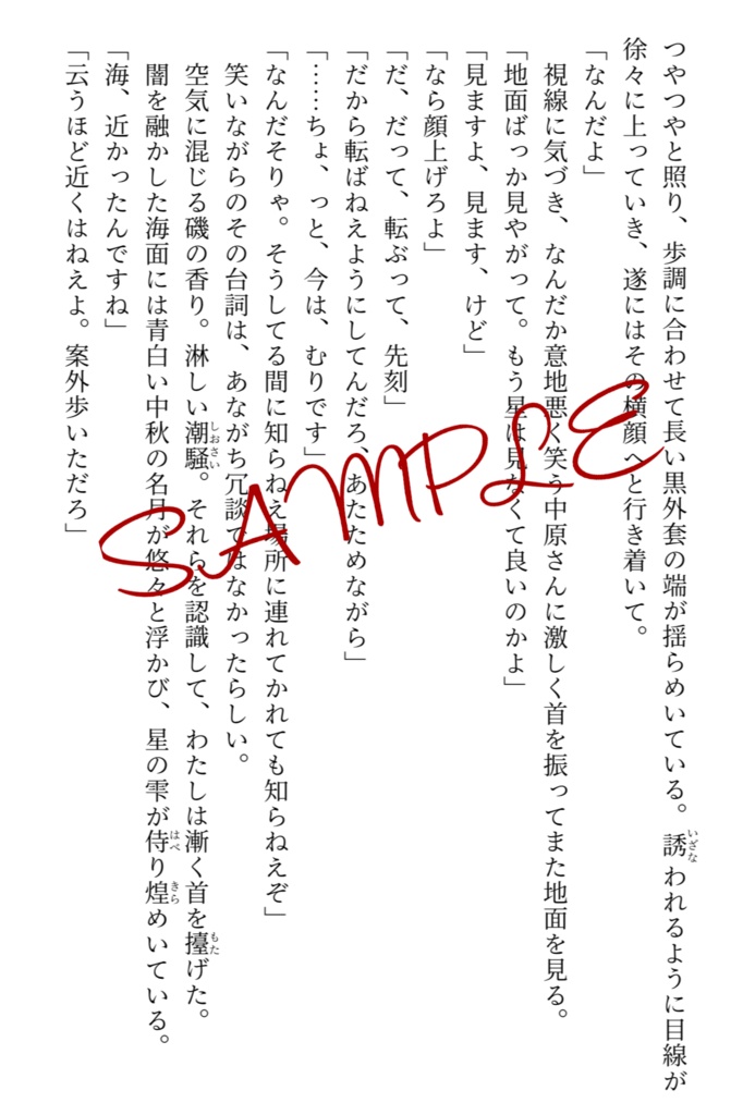 星彩の海に溺るる