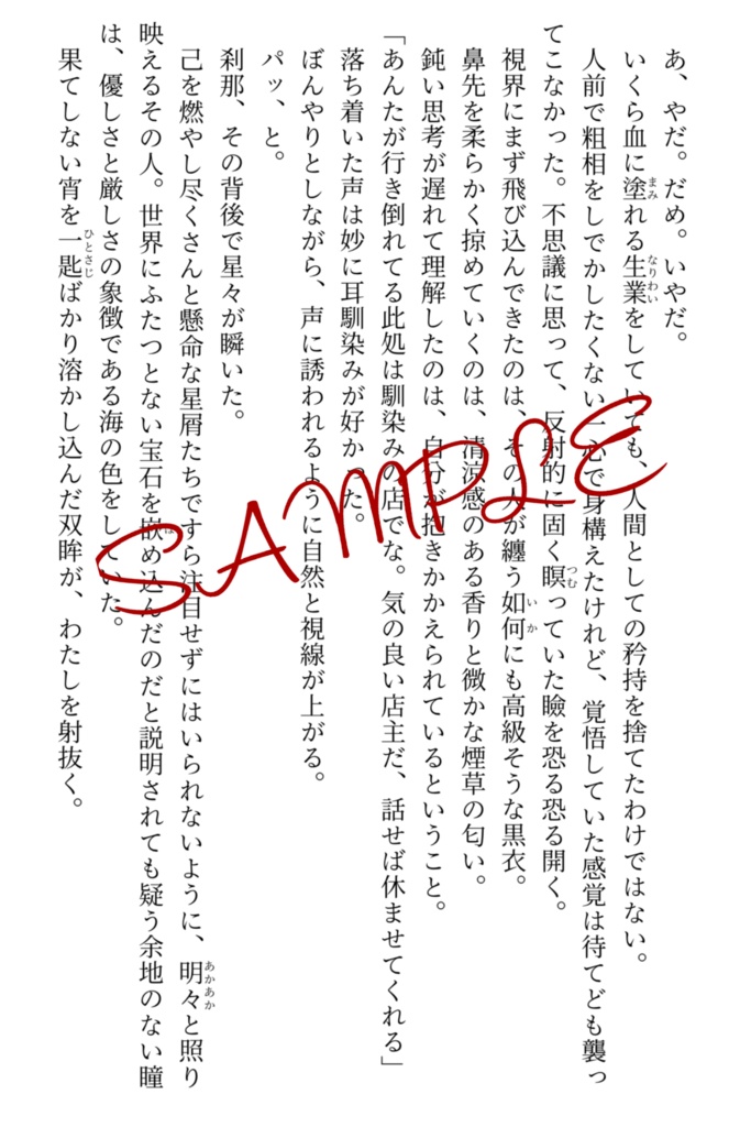 星彩の海に溺るる