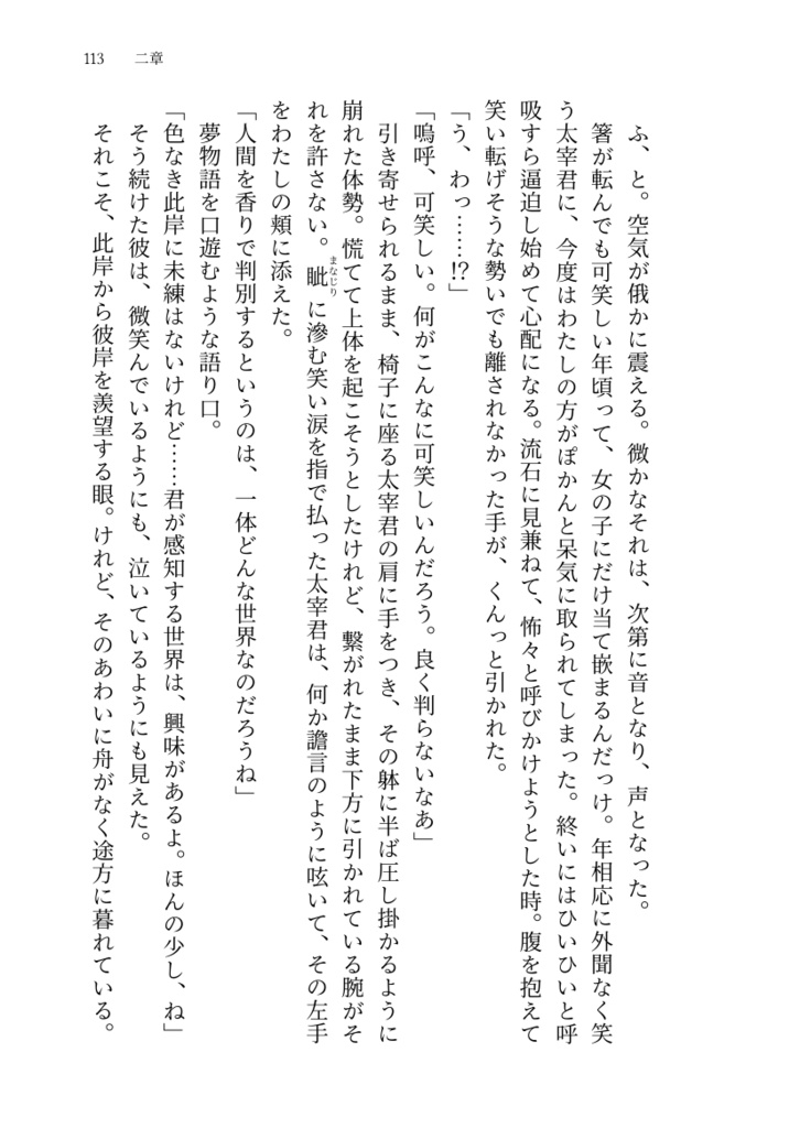 夜とかくれんぼ