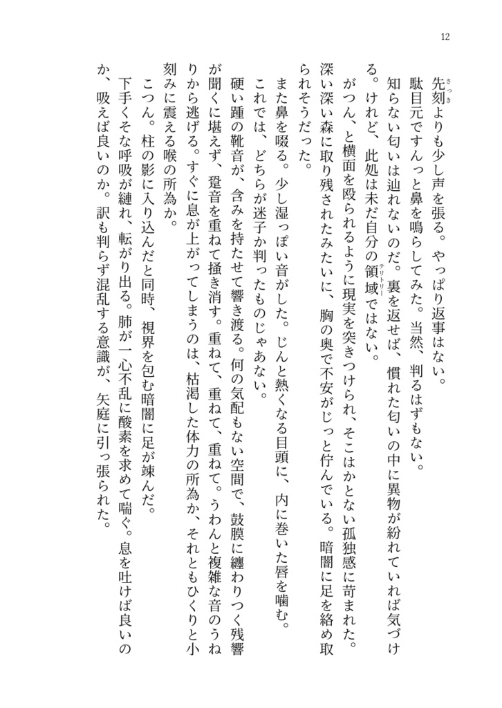 夜とかくれんぼ