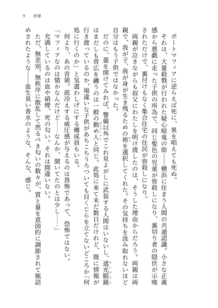 夜とかくれんぼ