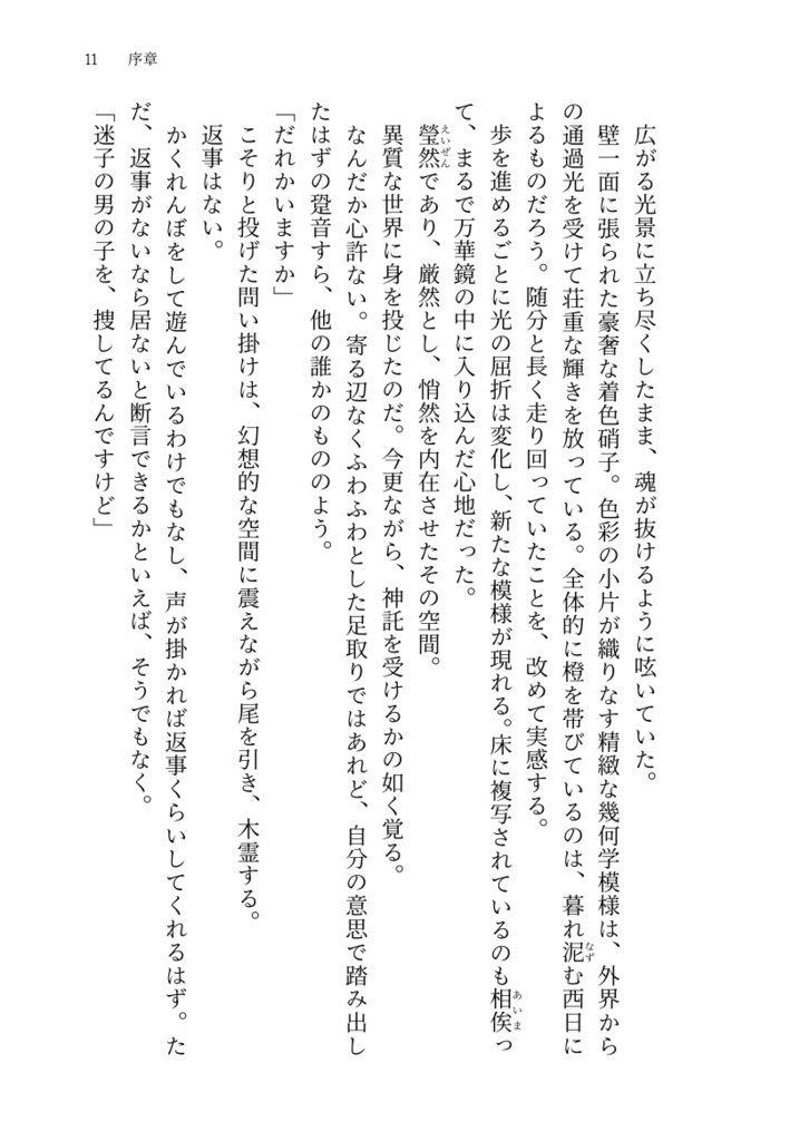 夜とかくれんぼ