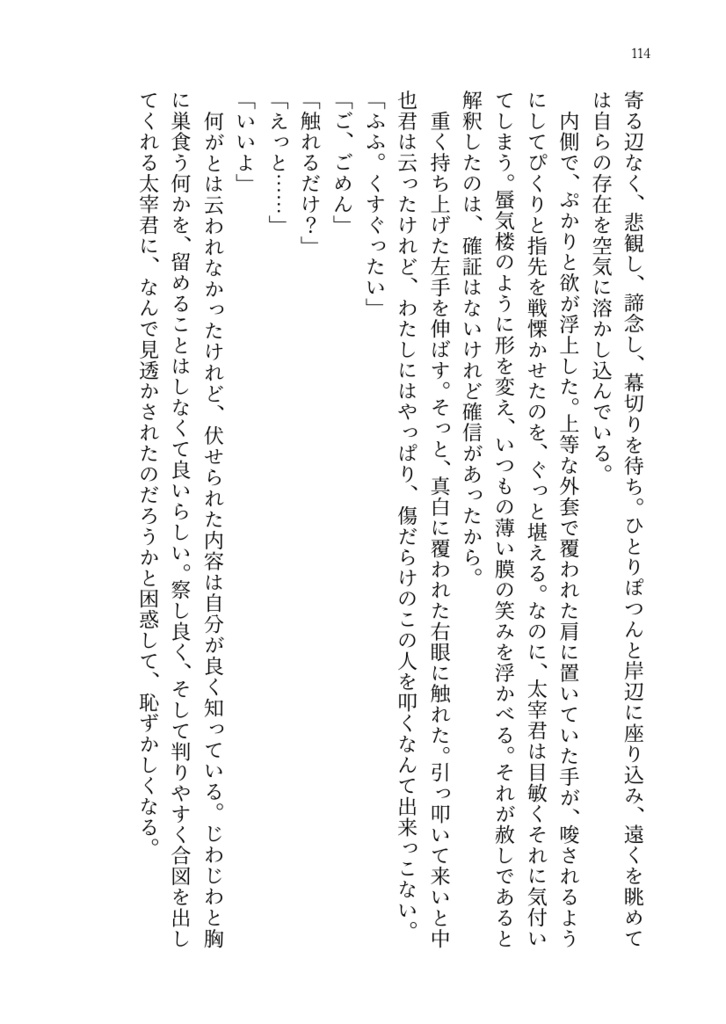 夜とかくれんぼ