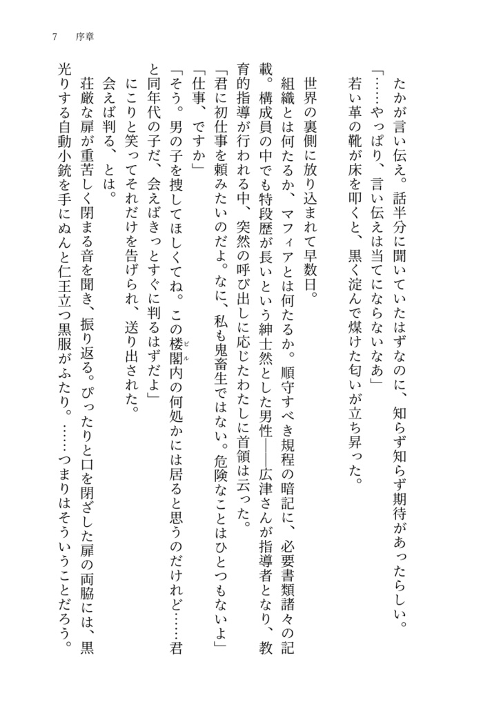 夜とかくれんぼ