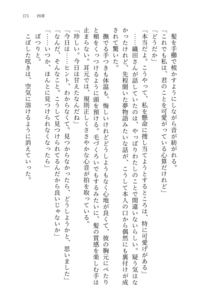 夜とかくれんぼ