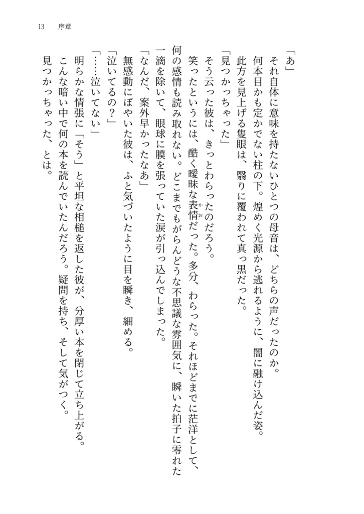 夜とかくれんぼ