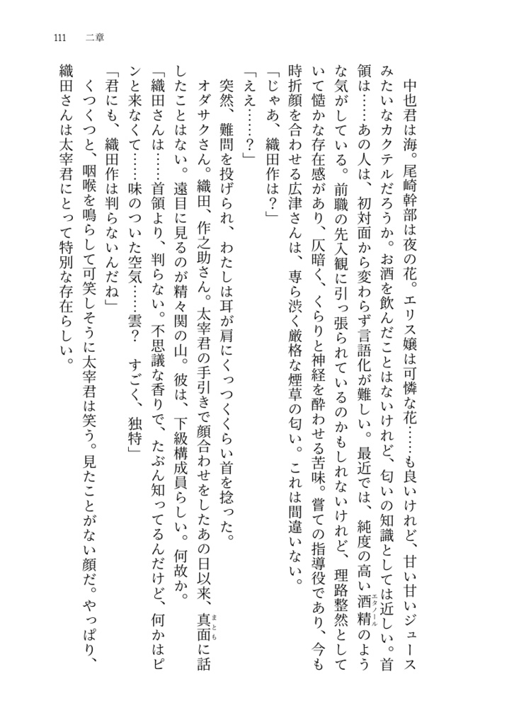 夜とかくれんぼ