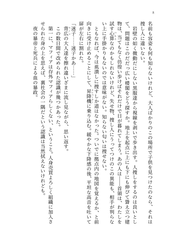 夜とかくれんぼ