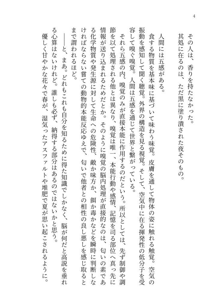 夜とかくれんぼ