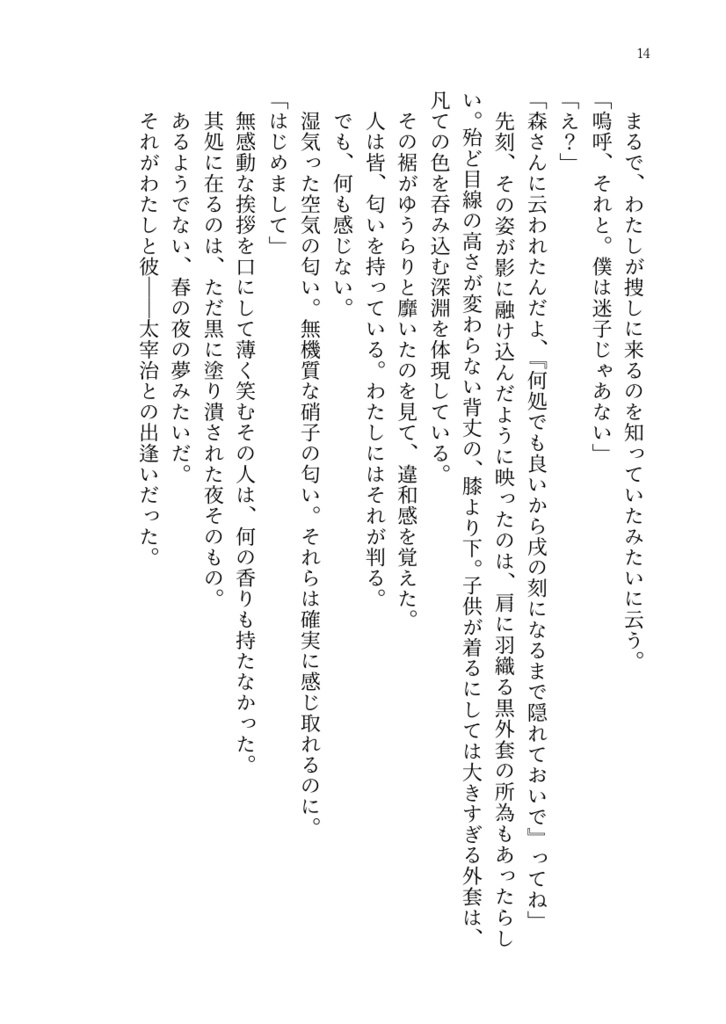 夜とかくれんぼ