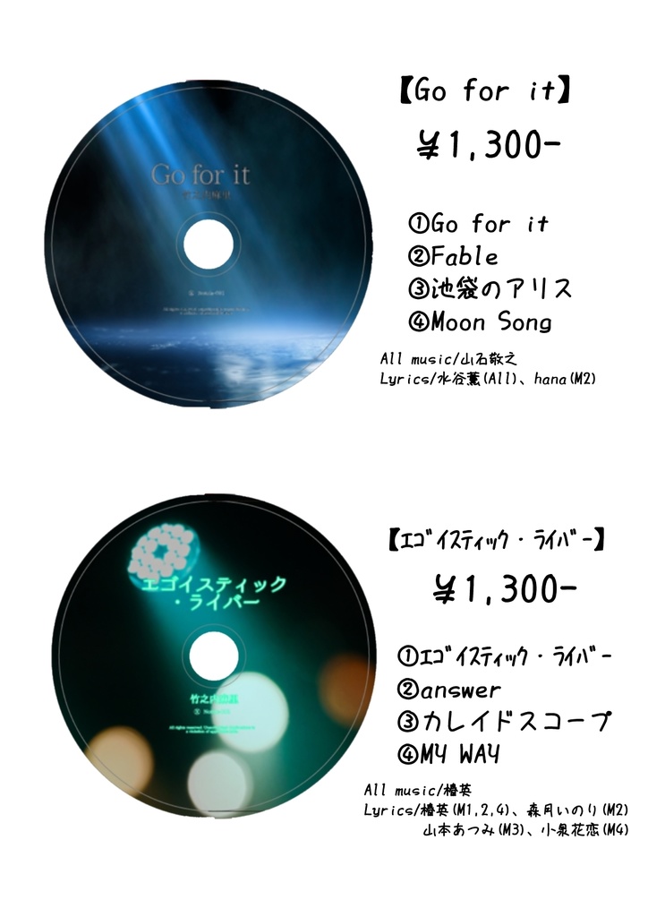 CD【Go for it／ｴｺﾞｲｽﾃｨｯｸ・ﾗｲﾊﾞｰ】