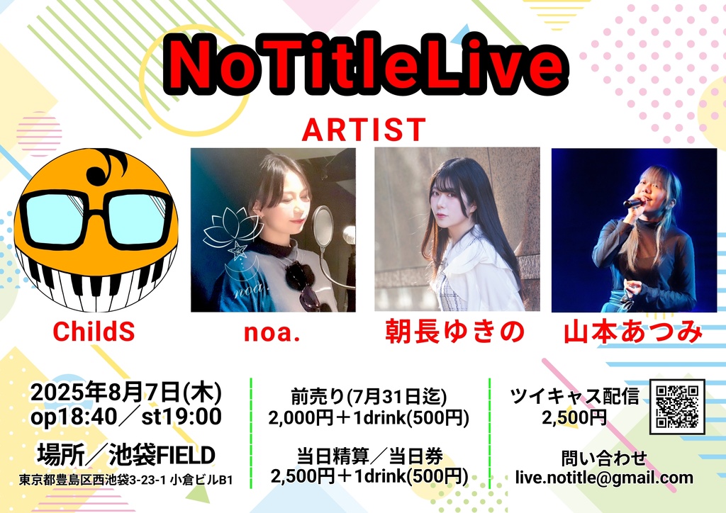 8/7 NoTitle来場チケット