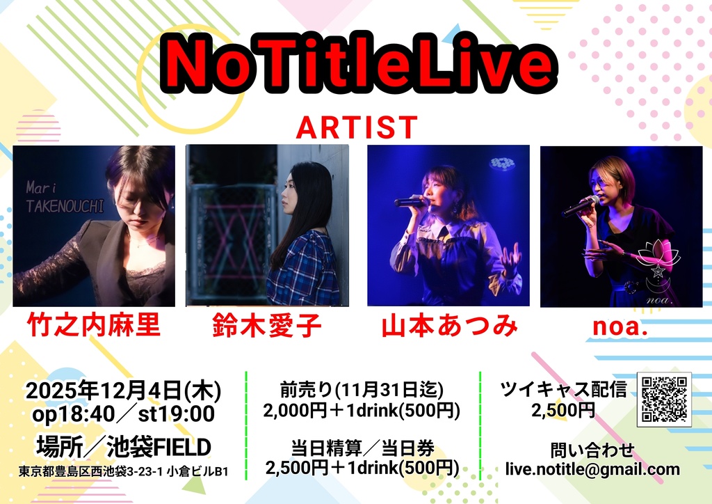 12/4NoTitle来場チケット