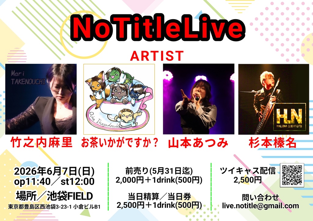 6/7NoTitle前売チケット