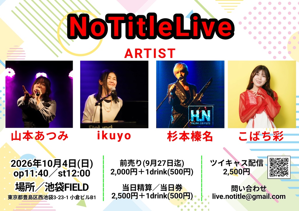 10/4NoTitleチケット