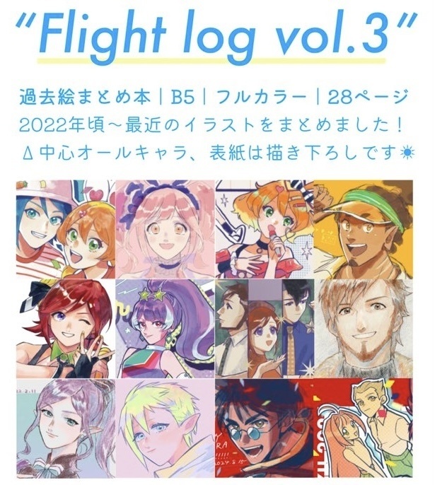 Flight log vol.3|オールキャライラスト本