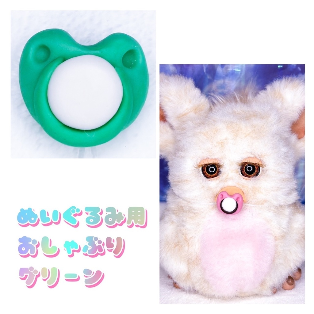 ぬいぐるみ用  おしゃぶり  グリーン  6