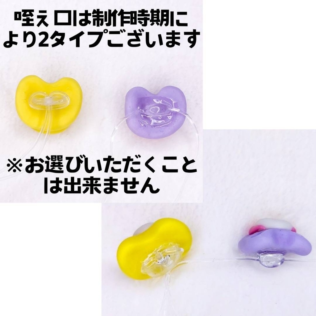 ぬいぐるみ用 おしゃぶり マスタード 19