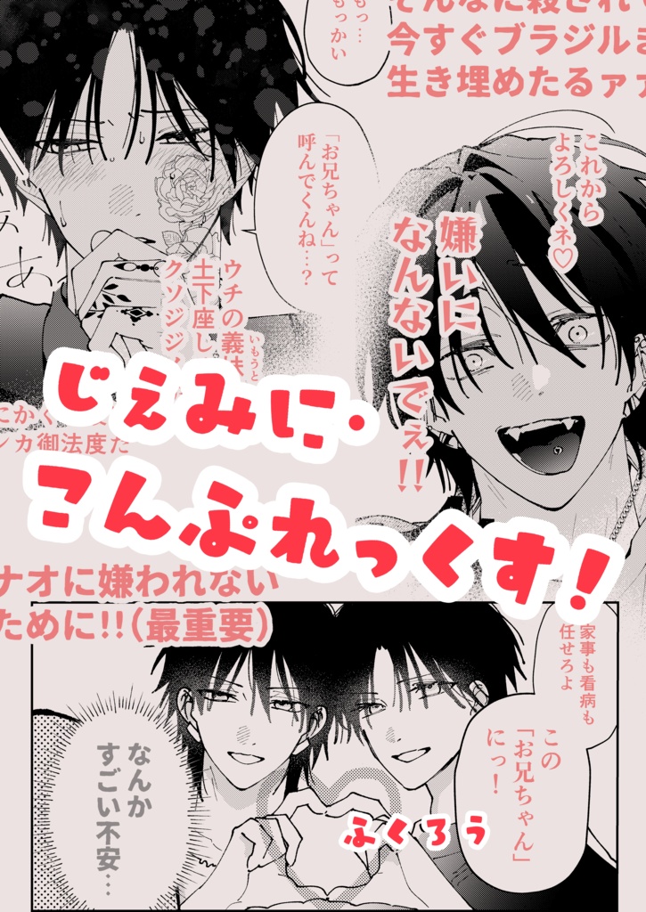 じぇみに・こんぷれっくす！