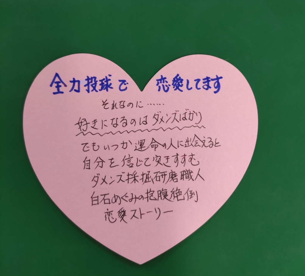 白石めぐみの歴代彼氏