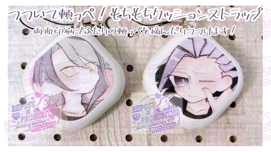 つついて!〜頬っぺクッションストラップ〜