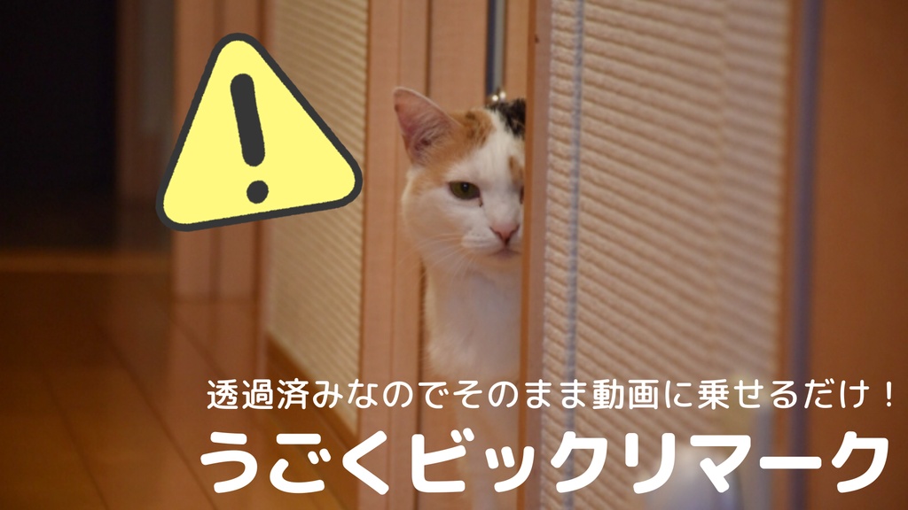 【動画素材】うごくびっくりマーク