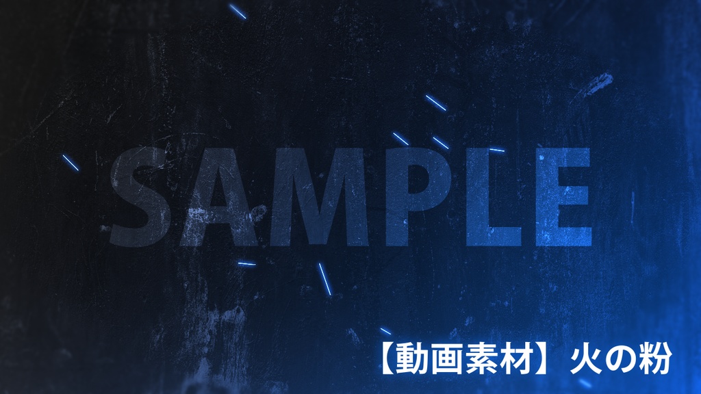 【無料有＊動画素材】火の粉
